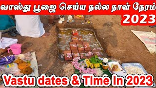 Vasthu Date 2023  வாஸ்து நாள்  வாஸ்து தேதி 2023  வாஸ்து நேரம்  Bhoomi Pooja days in 2023 [upl. by Mas]