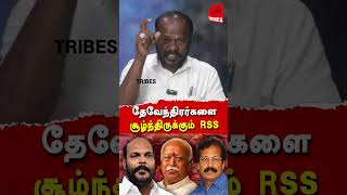 devendra kula vellalar Muthukumar exposes rss amp john pandian dr krishnasamy [upl. by Sikras]