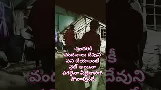 దేవుని ప్రార్థన మందిరము పనికొరకు పార్థన చేయాండి🙏 [upl. by Josler76]