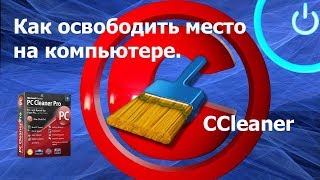 CCleaner Настройка CCleaner [upl. by Amata]