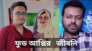 ফুড আপ্পির জীবনের গল্প  Life story of FoodAppi  RJ Kebria show  Full Part [upl. by Relyc455]