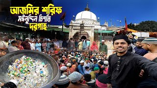 Ajmer Sharif Dargah  Garib Nawaz Moinuddin  খাজা মঈনুদ্দিন চিশতি রহমতুল্লাহ মাজার শরিফ [upl. by Atews]