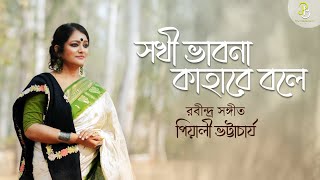 Rabindra Sangeet  Piyali Bhattacharya  Bengali [upl. by Kathlin]