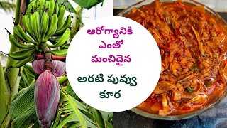 Arati Puvvu KuraArati Puvvu Curry In TeluguBanana Flower Recipe [upl. by Ailad244]