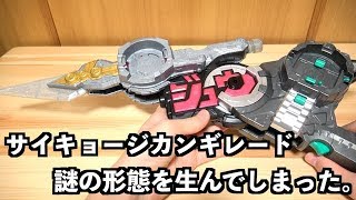 DXサイキョーギレードとDXジカンギレードの合体is最高 仮面ライダージオウ [upl. by Morentz]