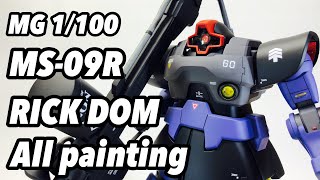 MGリックドム エアブラシ全塗装！MG RICK DOM All painting [upl. by Arras]