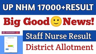 up nhm 17000vacancy result  good news 🥰  up nhm Result update today upnhmresult [upl. by Reteid]