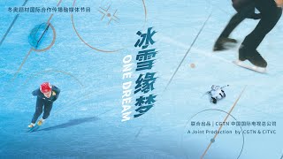 CGTNs Winter Olympicsthemed Documentary One Dream [upl. by Marianna]