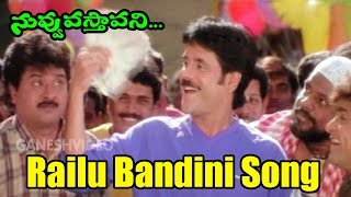 Nuvvu Vasthavani Songs  Railu Bandini  Akkineni Nagarjuna Simran Bagga  Ganesh Videos [upl. by Eenafets]