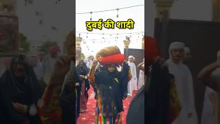 Marriage Of Dubai देखें दुबई में शादी कैसे होती है shorts dubailife viralvideo [upl. by Leinehtan]