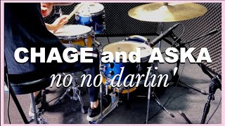 ドラム叩いてみた🥁 CHAGE and ASKA  no no darlin 【Drum Cover】 TAMA ClubJAM Suitcase [upl. by Ahsikrats]