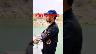 झील कायलाना जोधपुर kaylanalake jodhpurs rajasthan [upl. by Gnoht]