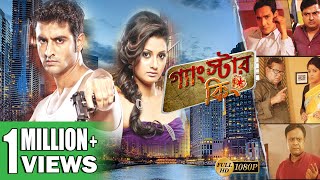 GANGSTAR KING  গ্যাংস্টার কিং  SOHIB KHAN  KINNI  KHARAJ  BISWANATH  ECHO BENGALI MOVIES [upl. by Adirem348]