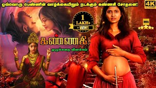 Kannagi Full Movie in Tamil Explanation Review  Mr Kutty Kadhai [upl. by Trill]