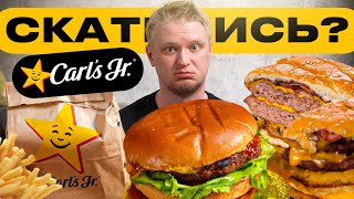 Разве было ТАК Carl’s Jr™ Славный Обзор [upl. by Ehtnax]