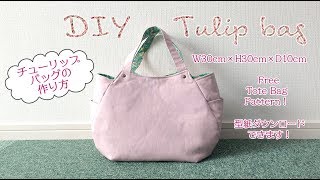 DIY Tulip bag tutorial チューリップバッグの作り方｜Hoshimachi [upl. by Chor495]