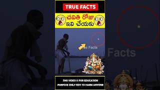 Dont do these on ganesh chaturthi factsintelugu 😲ఇవి చేయకండి😲 amazingfacts truefacts shorts [upl. by Ambrosane]