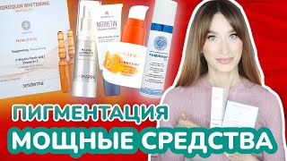 Уход от пигментации ☀️ Эффективный профессиональный уход [upl. by Evot689]