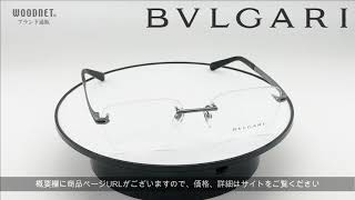 BVLGARI 0BV 1109 195 メガネフレーム ブルガリ 縁無し [upl. by Atilal]