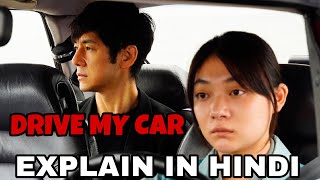 Drive My Car Movie Explain In Hindi  Drive My Car 2021 Ending Explained  Power Of Dog West Side [upl. by Silma]