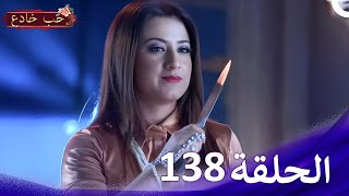 حب خادع الحلقة Ishq Mein Marjawan  HD 138 [upl. by Orelu]