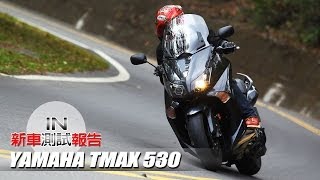 IN測試 最純粹的操控樂趣 YAMAHA TMAX 530 [upl. by Beaston]