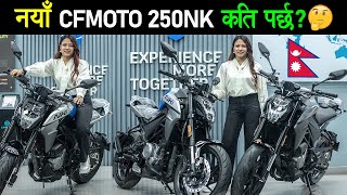 नेपालमा Launch भयो CFMoto 250NK Price in Nepal 2024 Review Exhaust Sound🔥 [upl. by Inglis978]