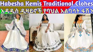 🦋Habesha Kemis Ethiopian Dress New Style Ethiopian Traditional Clothes New fashionhabeshakemis [upl. by Izy]