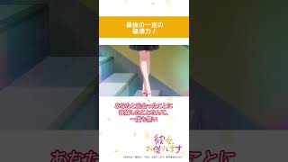 最後の一言の破壊力！彼女お借りします かのかり kanokari 水原千鶴 雨宮天 アニメ shorts [upl. by Ellebasi]