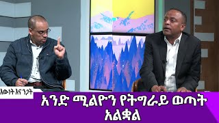 Ethiopia  ኢሳት እውነት እና ንጋት Esat Ewent amp Ngat  Nov 28 2022 Araya Tesfamariam [upl. by Alo]