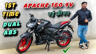 New Tvs Apache 160 4V Dual ABS 2024 🔥 New Price amp More Mileage 😲 Best Sports amp Family Bike [upl. by Merkle]