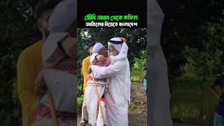 সৌদি আরব থেকে কফিল আমিলের বিয়েতে বাংলাদেশ saudiarabia bangladesh foysalinfo unfrezzmyaccount [upl. by Weinberg960]