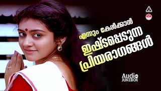 എല്ലാം മറന്നു കേൾക്കാൻ  Evergreen Malayalam Film Songs  Malayalam Evergreen Hits K J Yesudas [upl. by Akvir]