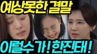 수지맞은 우리 최종회 결말을 공개합니다 알고보니 한진태 채우리는 과거 김마리와 함께 [upl. by Neicul]