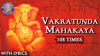 Vakratunda Mahakaya 108 Times  Ganesh Mantra With Lyrics  Ganesh Chaturthi Special  Ganesh Jaap [upl. by Judas]