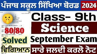 PSEB Class 9th Science September Paper 2024 Solved  PSEB 9th class Science paper 2024  Solution [upl. by Riane]