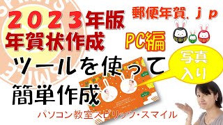 【住所録移行編】はがきデザインキット2022の使い方・注意点解説 [upl. by Ellynn]