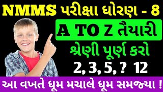 Nmms એકદમ નિશુલ્ક ક્લાસ  Nmms Exam Paper 2024  Nmms Exam 2024  Nmms Exam  Nmms 2024 [upl. by Siravart508]