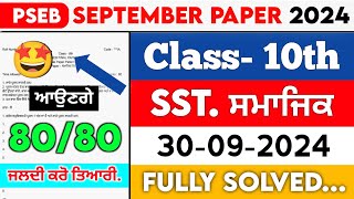 PSEB 10th Class Social Studies September paper 2024  Full Solved Paper  30092024  SST pseb [upl. by Nnire]