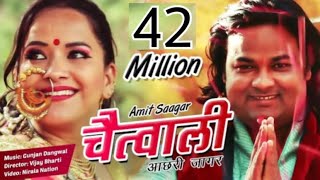 Chaita Ki Chaitwali Official Video  Amit Saagar गढवाली आँछरी जागर 2018 [upl. by Stieglitz]