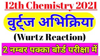 वुर्ट्ज अभिक्रिया  Wurtz reaction in hindi  Wurtz abhikriya Important reaction class 12 [upl. by Oakes]