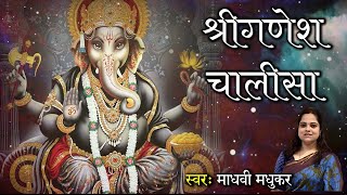 श्री गणेश चालीसा l Ganesh Chalisa l Madhvi Madhukar [upl. by Esialb128]