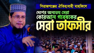 হুজুরের ভাঙ্গা গলায় গবেষণালব্ধ বক্তব্য শুনলে অবাক হবেন  Prof Mau Nurul Amin Waz  Tahjib Center [upl. by Alilad]