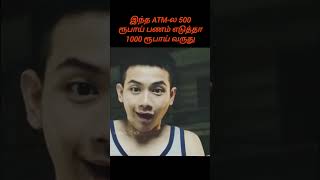 இந்த ATMல 500 ரூபாய் பணம் எடுத்தா 1000 ரூபாய் வருது funveen [upl. by Hasila]