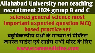 75 MCQ practicerevision sciencegeneral science for AU non tech recruitment 2024 MTS JOA laboratory [upl. by Hayalat]