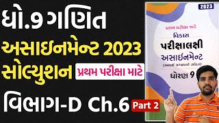 dhoran 9 ganit assignment solution vibhag D Ch6 p2  std 9 maths assignment solution 2023 Section D [upl. by Swamy]