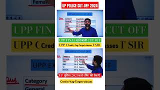 uppolice cutoff2024 finalcutoff shortvideo viralvideo uppolice trendingvideo [upl. by Lyda806]