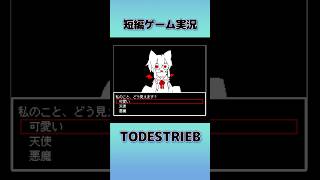 短編ゲーム実況『TODESTRIEB』short [upl. by Ezzo]