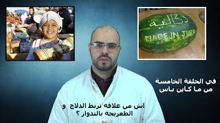 05  الفحص السريري  Examen Clinique [upl. by Nnylf]