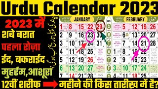 Urdu Calendar 2023  12 wi sharif date 2023  Urdu Islamic calendar 2023  juloos 2023  JANDEC 23 [upl. by Aneles]